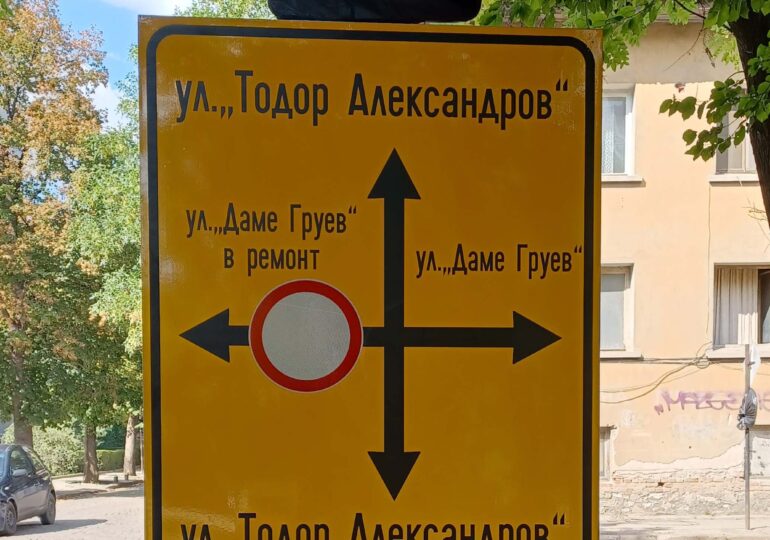 Започва асфалтиране на улица "Даме Груев", идва ли краят на ремонта?