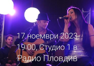 Мери представя албума „Продължавай да мечтаеш" с бутиков концерт в Пловдив