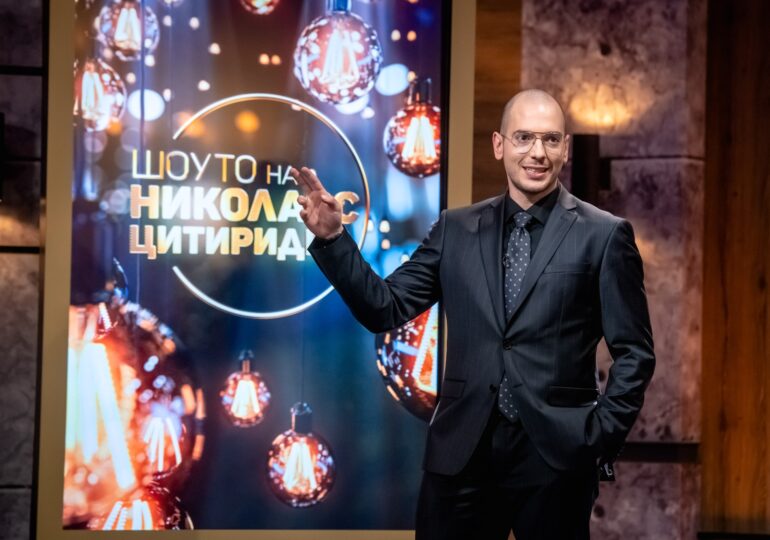 bTV слага край на "Шоуто на Николаос Цитиридис" (ВИДЕО)