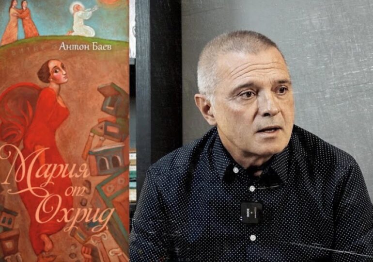 Представят новия роман на Антон Баев „Мария от Охрид“