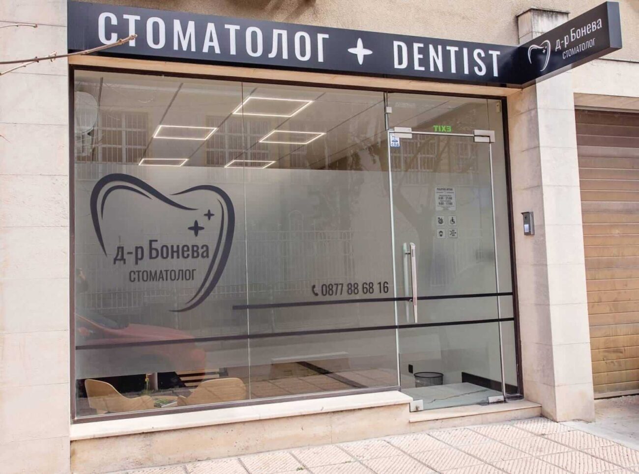 Дентален център д-р Бонева във Варна - качество без компромиси в стоматологията