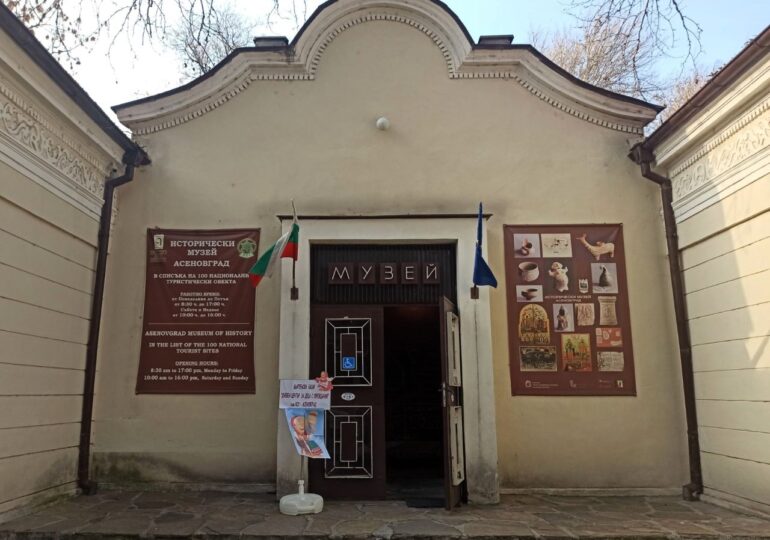 Исторически музей – Асеновград спечели 100% финансиране по важен проект
