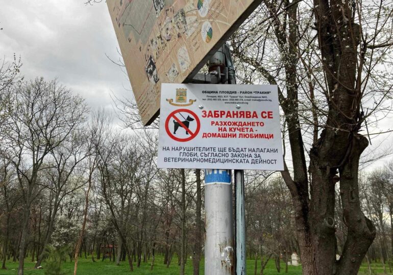 Забранено ли е разхождането на кучета в парк "Лаута"? Кметът на "Тракия" с важно уточнение