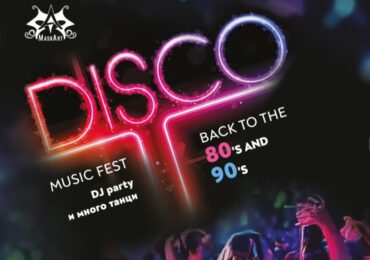 Обявиха мерките за безопасност и ред на Disco Music Fest в Пловдив