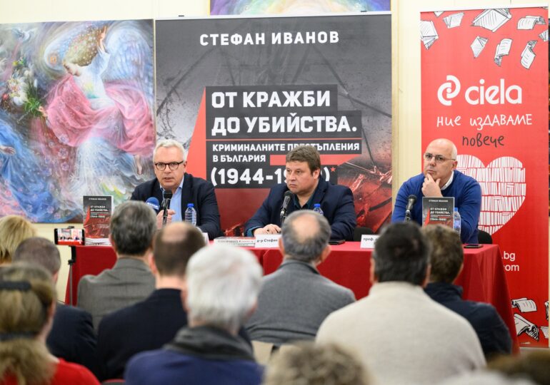 Над 200 души се събраха на премиерата на книгата за престъпността в комунистическа България (ОТКЪС)