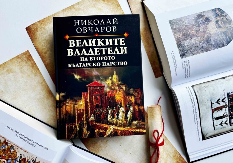 Проф. Николай Овчаров разкрива нови факти за „Великите владетели на Второто българско царство“ (ОТКЪС)