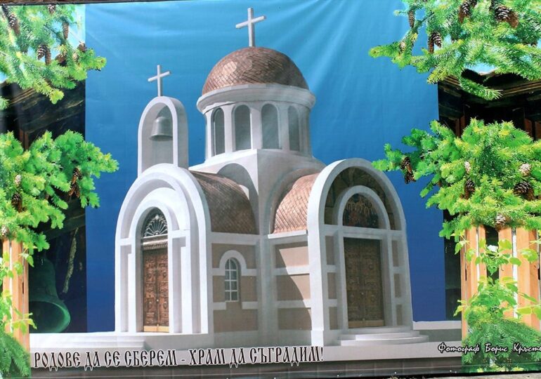 „Родове да сберем – храм да съградим“: В Гара Бов събират средства за нова църква