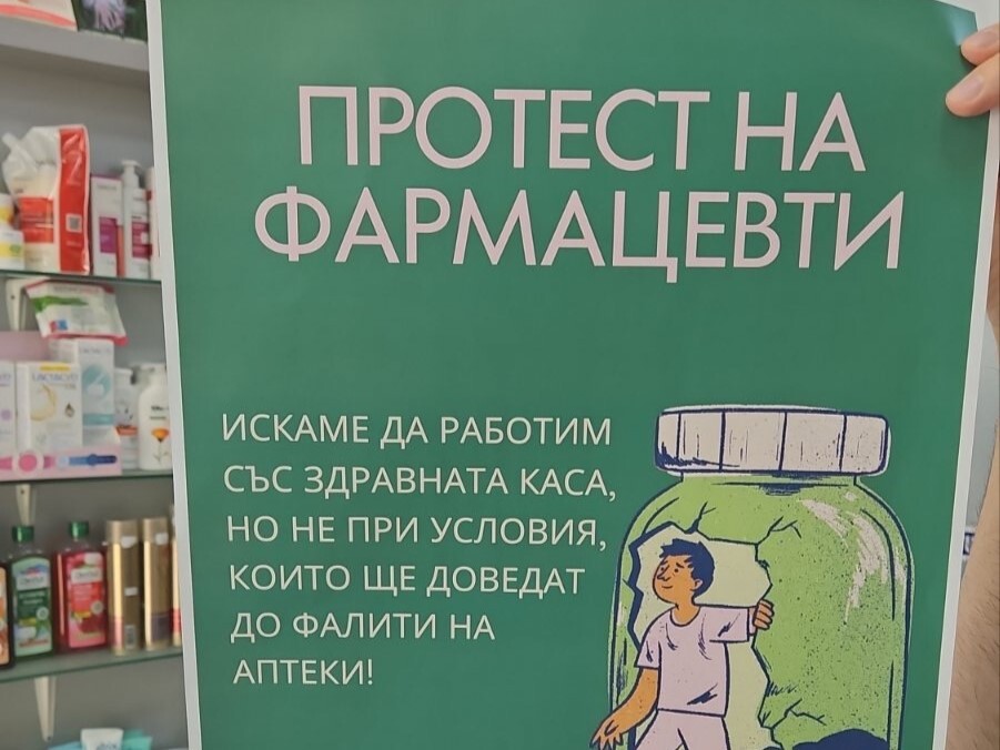 Протест: Аптеките в много градове затварят за два часа утре