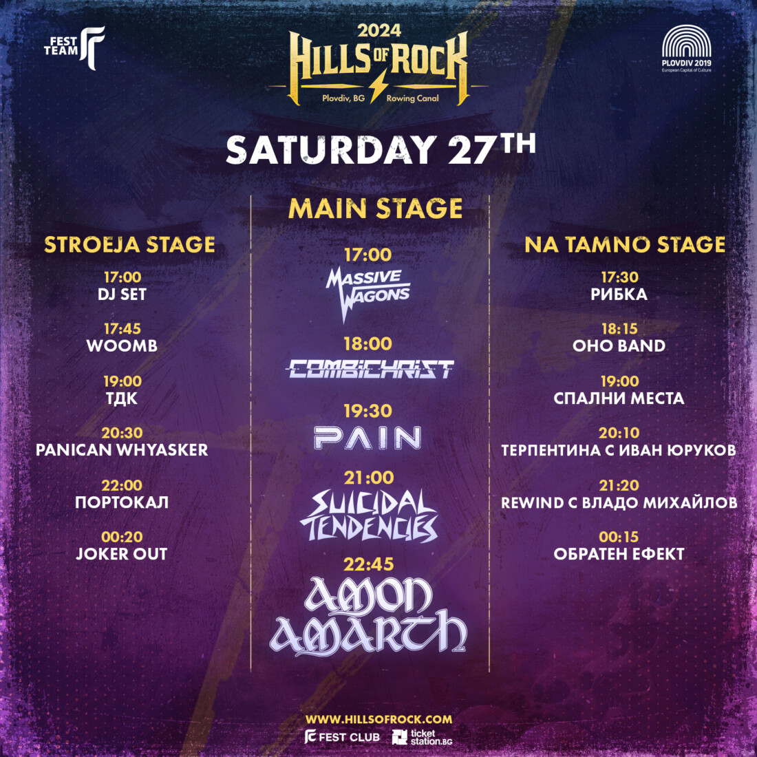 Поставят специална настилка пред сцената за Hills of Rock 2024 (ПРОГРАМА)