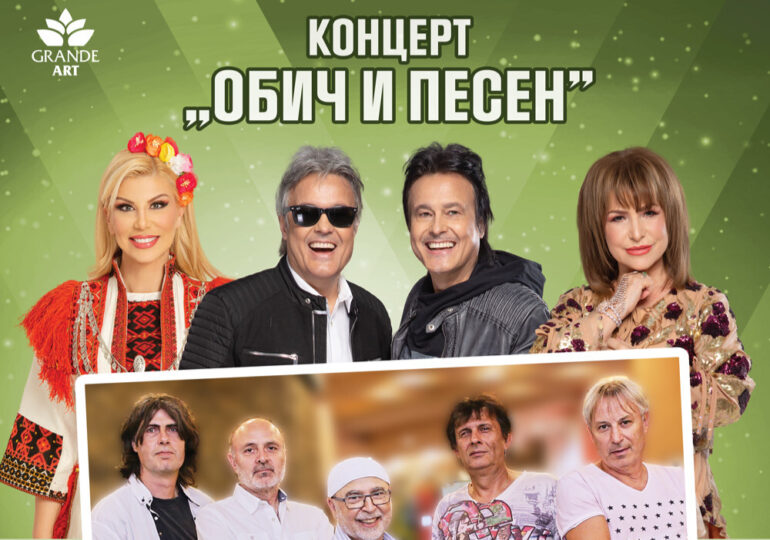 „Диана Експрес“, Братя Аргирови, Мими Иванова и Нелина очакват пловдивчани с „Обич и песен“ на Летния театър през юли