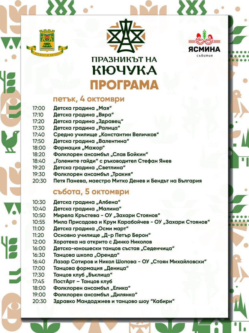 "Празникът на Кючука": Вижте програмата на най-големия фолклорен фестивал в "Южен"