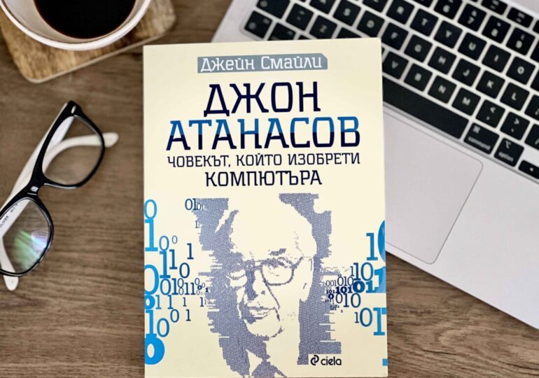 Кой е „създател на компютъра“ - четете в биографията на Джон Атанасов (ОТКЪС)