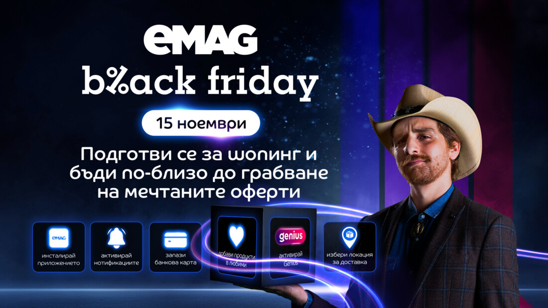 Един ден до eMAG Black Friday: Пускат над 1 милион оферти на най-ниската цена за годината за eMAG*