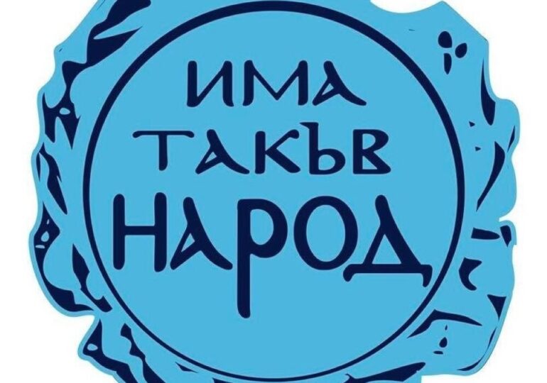 Очаквано: ИТН няма да подкрепи кандидатурата на Атанас Атанасов за председател на парламента