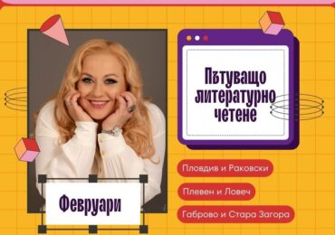 "С аромат на печени чушки": Ива Димитрова - Ийва с литературно четене из страната, първата й спирка е в Пловдив