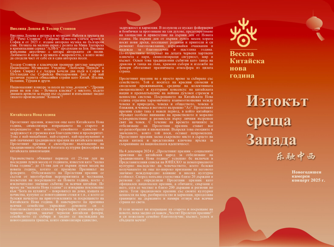 „Изтокът среща Запада“: Празничен концерт в Пловдив по случай китайската Нова година (ПРОГРАМА)
