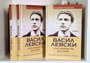 "Васил Левски: най-добрият ни българин": Нов поглед към живота и делото на Апостола на историка и изследовател Пламен Павлов (ОТКЪС)