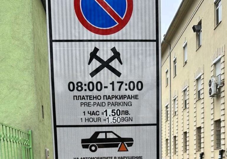 От 1 януари: Близо двойно по-скъпа синя зона в Карлово