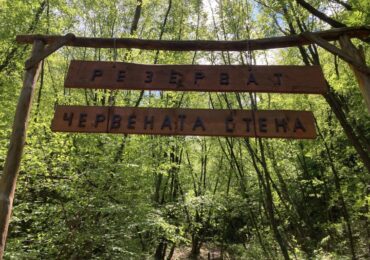 Правила за ползване на логото на Биосферен парк „Червената стена“