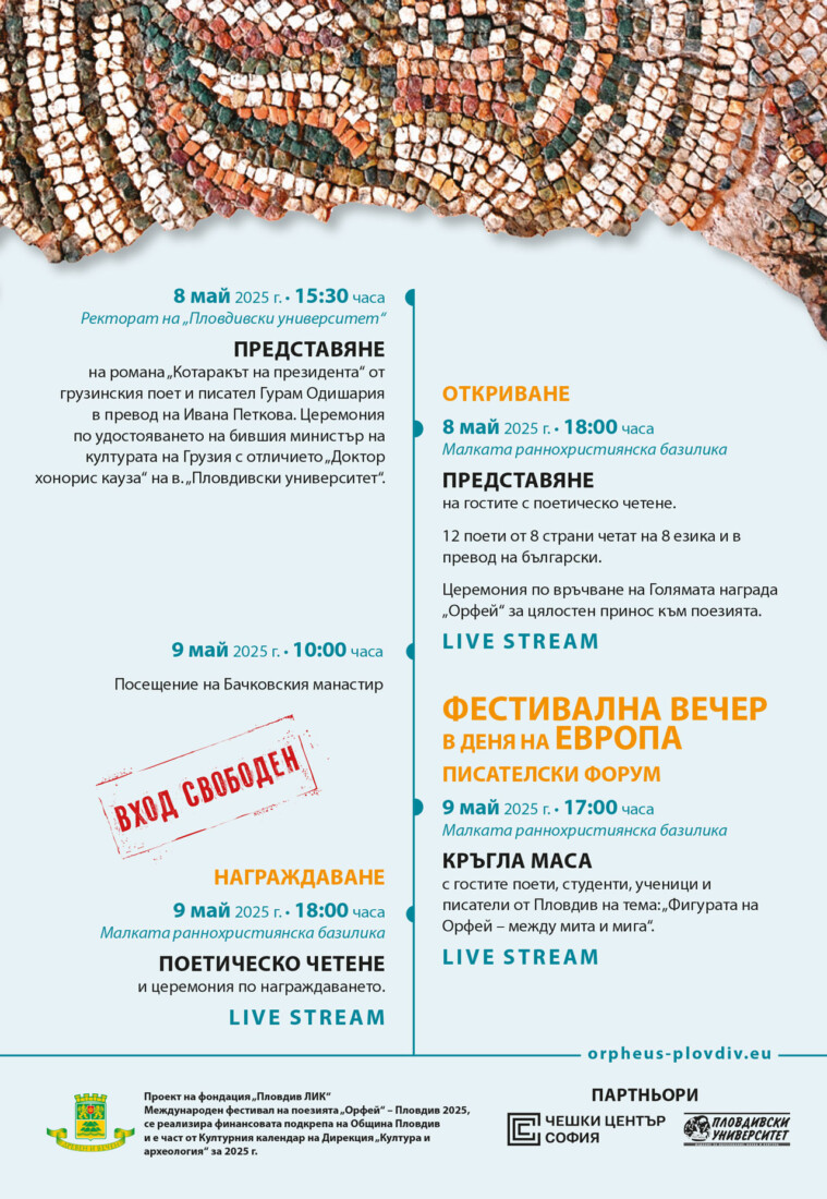 Пловдив се превръща в европейска столица на поезията (ПРОГРАМА)