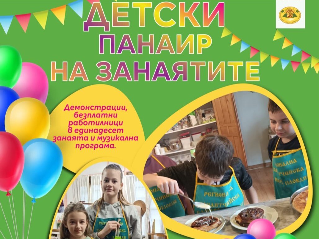 „Детски панаир на занаятите“ очаква пловдивските деца на 1 юни пред сградата на БНБ