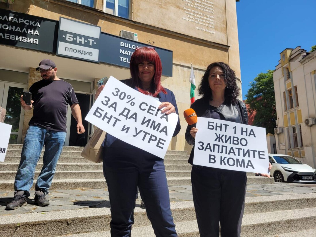 "30% сега, за да има БНТ утре": Работещи в националните медии на протест (СНИМКИ)