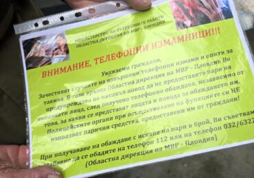 Потребители на „Топъл обяд“ в Асеновград научиха как да се пазят от ало измамници