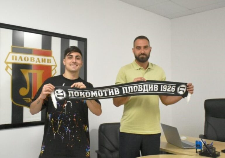 Локомотив Пловдив с трети входящ трансфер