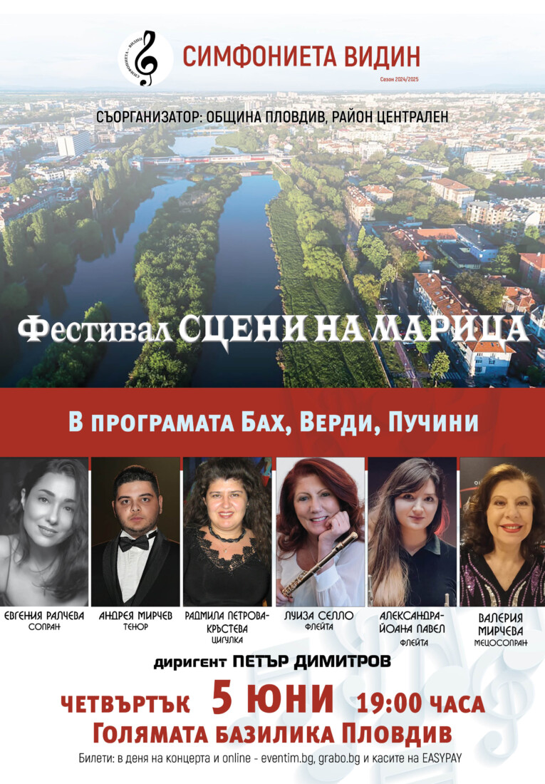 Фестивал „Сцени на Марица“ 2025 – Изкуството оживява край реката! 3 Фестивал „Сцени на Марица“ 2025 – Изкуството оживява край реката!