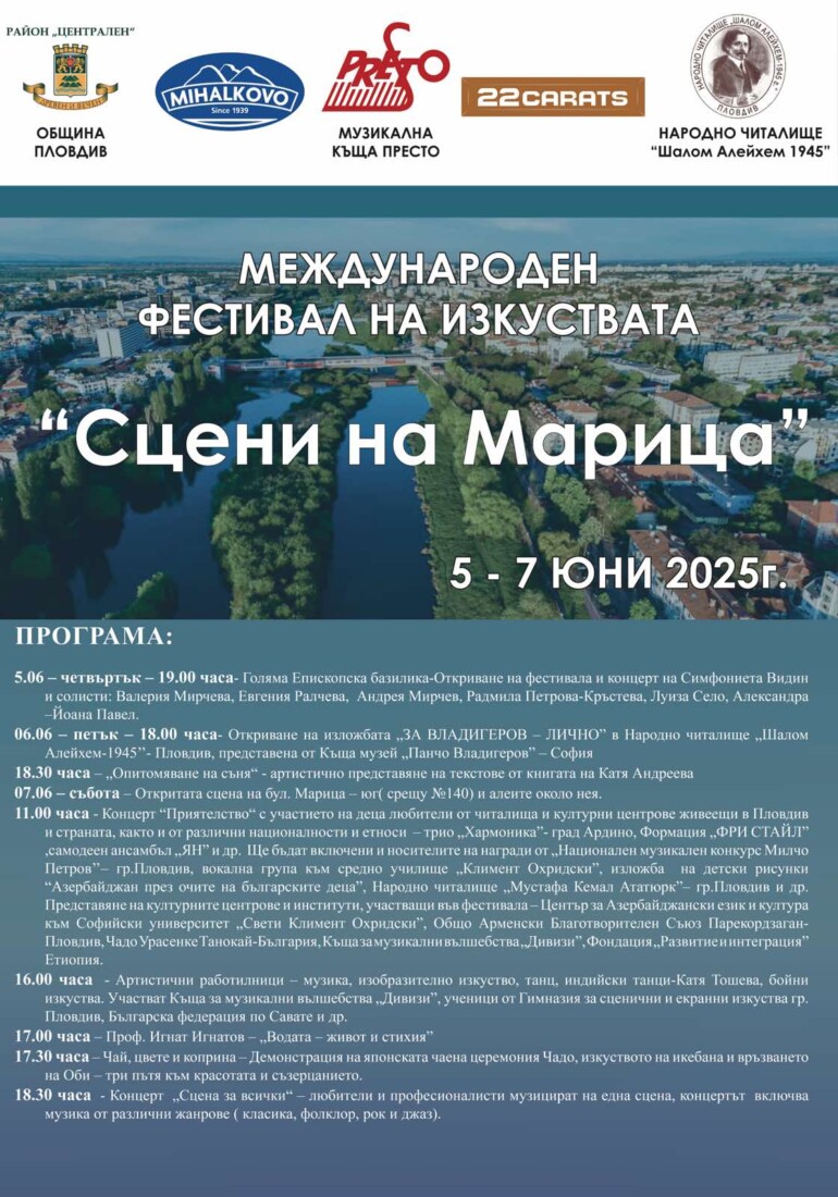 Фестивал „Сцени на Марица“ 2025 – Изкуството оживява край реката! 1 Фестивал „Сцени на Марица“ 2025 – Изкуството оживява край реката!