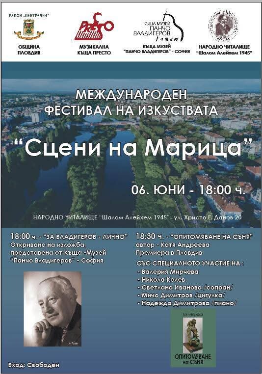 Фестивал „Сцени на Марица“ 2025 – Изкуството оживява край реката! 2 Фестивал „Сцени на Марица“ 2025 – Изкуството оживява край реката!