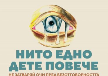 Неизвестен оскверни инсталация от кампанията „Нито едно дете повече" в Пловдив (ВИДЕО)