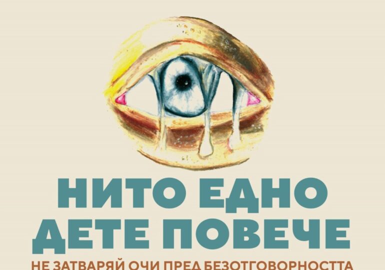 Неизвестен оскверни инсталация от кампанията „Нито едно дете повече" в Пловдив (ВИДЕО)