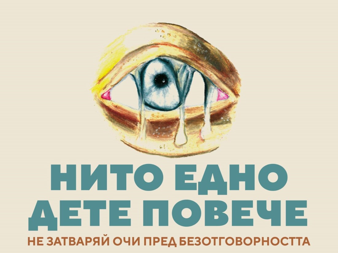 Неизвестен оскверни инсталация от кампанията „Нито едно дете повече“ в Пловдив (ВИДЕО)