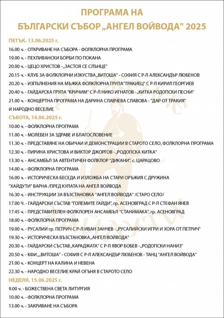 За поредна година: Араповският манастир приема събора "Ангел Войвода" (ПРОГРАМА)