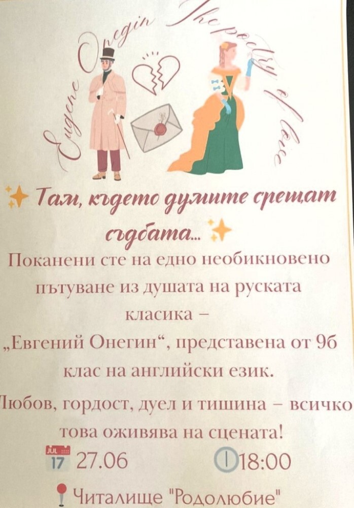 Ученици от Асеновград представят театрална постановка на английски език