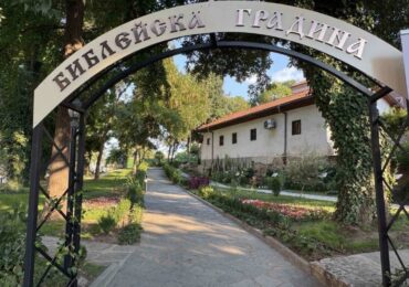 Първата в България Библейска градина отвори врати в Пловдив (СНИМКИ)