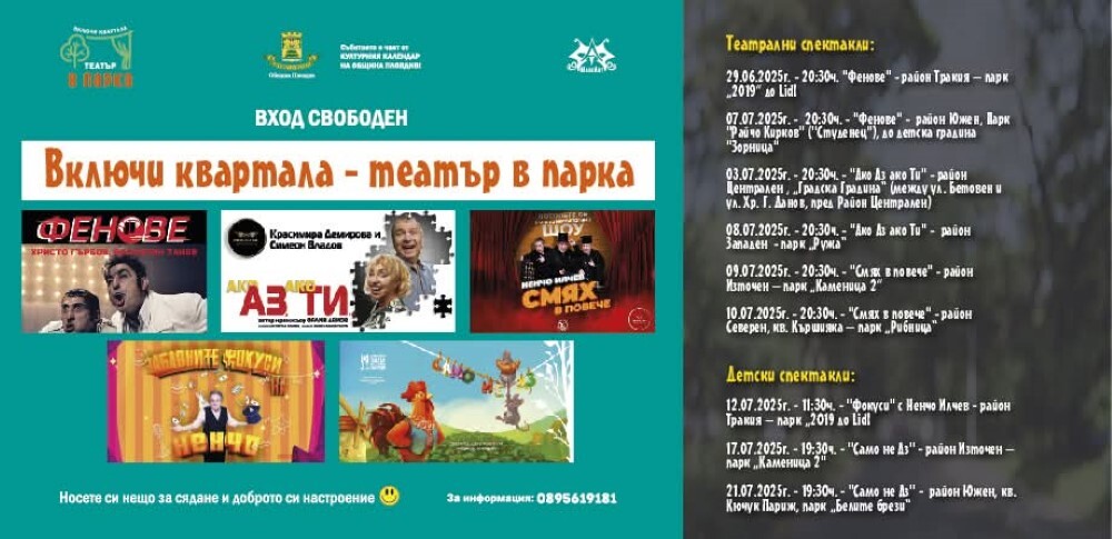 Тази събота: „Смях в повече“ с Ненчо Илчев в парк „Каменица“