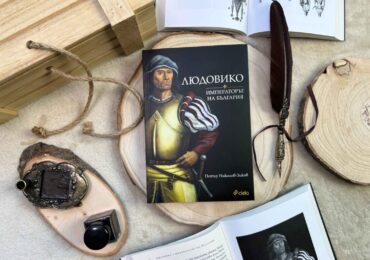 Нова книга разказва за живота на царя в изгнание Иван Стефан или „Людовико – императорът на България“ (ОТКЪС)