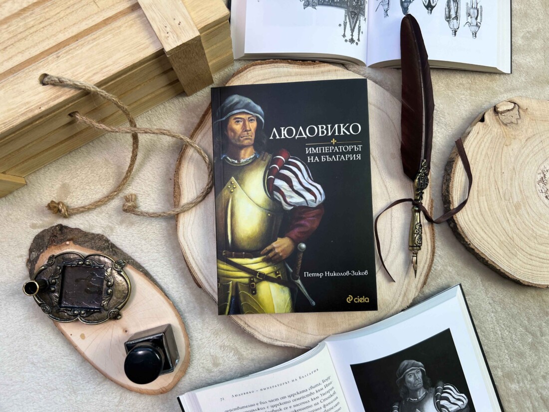 Нова книга разказва за живота на царя в изгнание Иван Стефан или „Людовико – императорът на България“ (ОТКЪС)