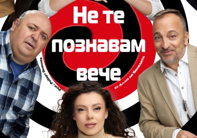 Царете на комедията Любомир Нейков, Роберт Янакиев и Румен Угрински идват в Пловдив