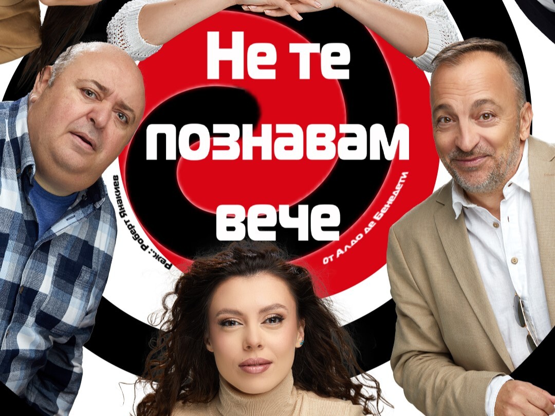 Царете на комедията Любомир Нейков, Роберт Янакиев и Румен Угрински идват в Пловдив
