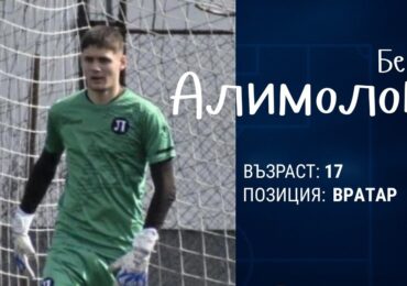 Спартак Пловдив с ново попълнение, привлече млад вратар