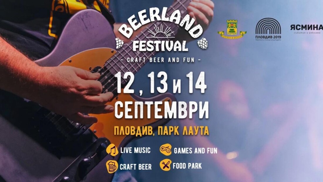 BeerLand: За четвърта година бира, рок и забавления в парк "Лаута"