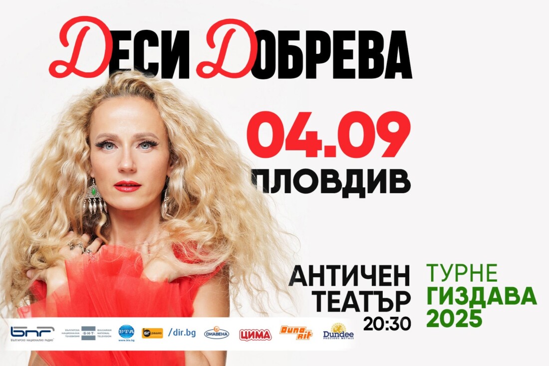 Пловдив посреща Деси Добрева и концерт-спектакъла „Гиздава“