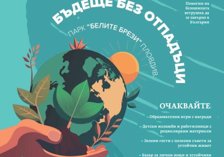 „Бъдеще без отпадъци“: Район „Южен“ приема екофестивала Re:Bazaar (ПРОГРАМА)