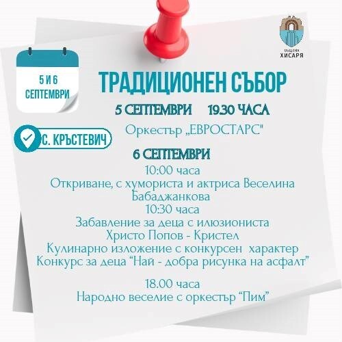 Празници, събори, фестивали и много изненади: Богата програма в община Хисаря през септември