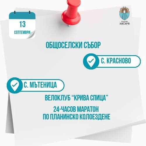 Празници, събори, фестивали и много изненади: Богата програма в община Хисаря през септември