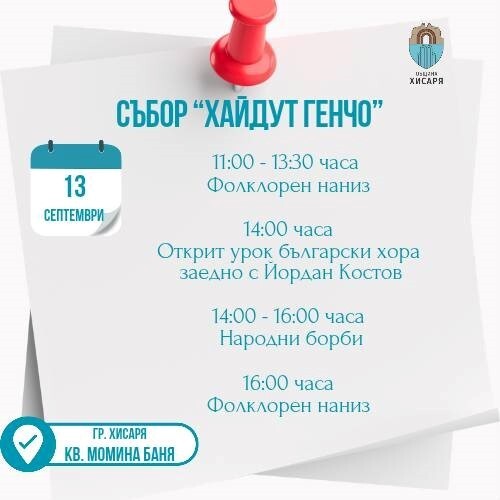 Празници, събори, фестивали и много изненади: Богата програма в община Хисаря през септември