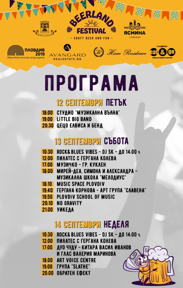 BeerLand 2025: Три дни музика, луд купон и прясна крафт бира в „Лаута“ (ПРОГРАМА)